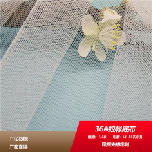 36A40A底布面料六角网眼布婚纱蚊帐布料童装纱窗面膜布涤纶软网纱