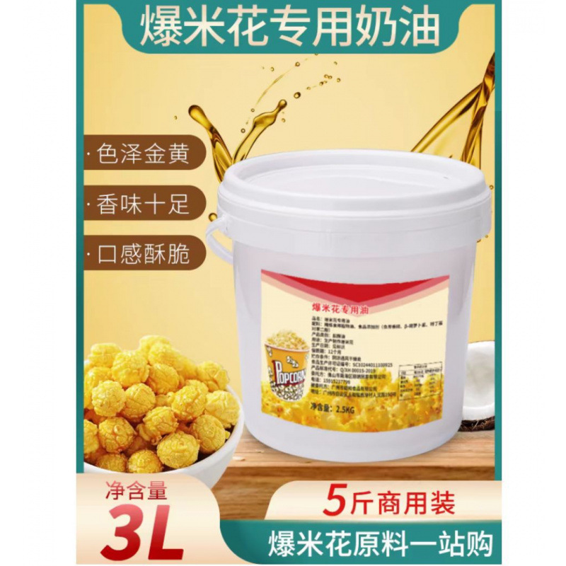 [통] 팝콘기름 2500g