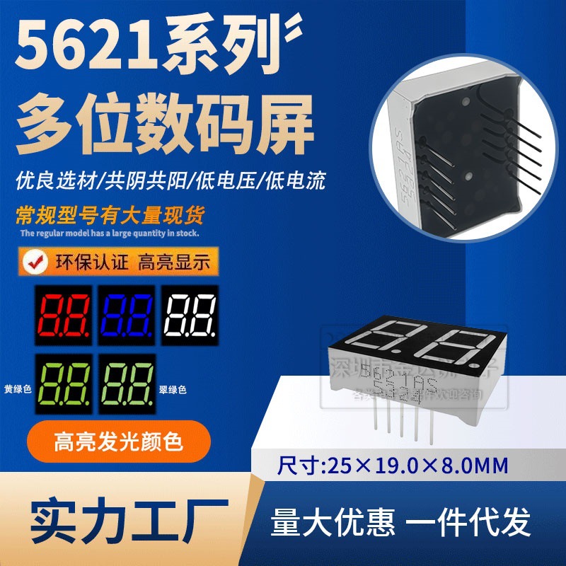 0.56英寸2位LED数码管共阴/共阳5621AS/5621BS 红/蓝/白/绿光