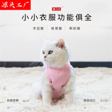 宠物衣服猫咪绝育服狗狗术后手术服断奶绝育服宠物用品源头工厂