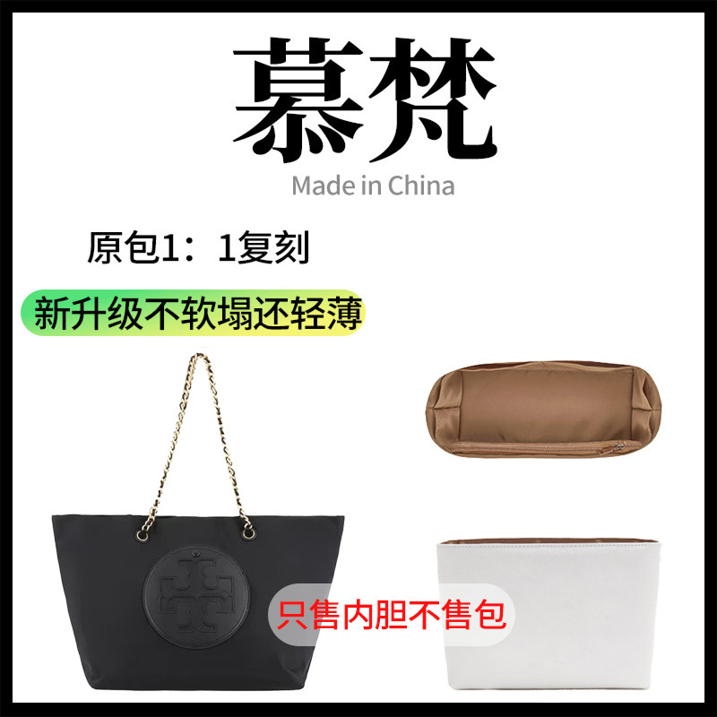 Mufan Source Factory Compatible with Tory Burch Tb Chain Tote Bag Inner Liner Ella Waterproof Storage Bag Insert