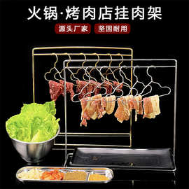 韩式烤肉店挂肉架商用酒店餐厅创意餐具不锈钢肥牛羊肉鹅鸭肠架子