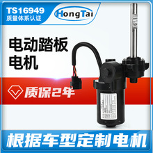 厂家定制汽车电动踏板电机适用于房车越野车SUV迎宾踏板电机