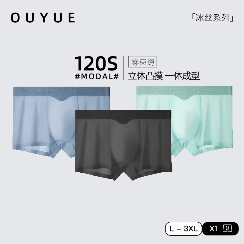 2026 Summer Men's Underwear 120S Ice Silk Seamless Lightweight Thin Mask Pants Solid Color Antibacterial Boxer Briefs with Cooling Effect