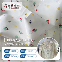 300T消光涤塔夫羽绒服布料樱桃小蜜蜂印花防水挡风防风衣童装涤塔