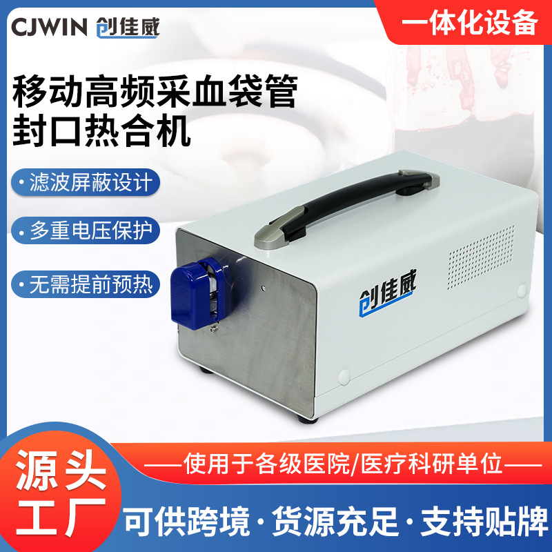 医院移动采血袋管封口热合机血液样本PVC透明软管封管机包装机