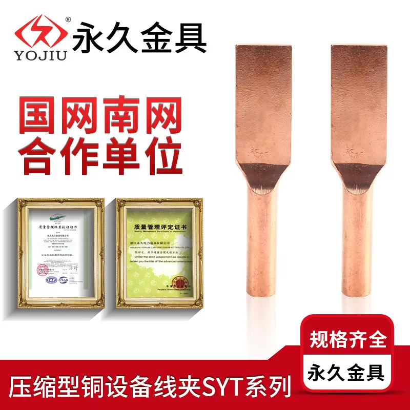 板宽定制镀锡铜设备线夹SYT 液压型铜设备线夹加宽加长