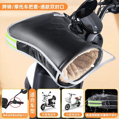 Car Gloves Windproof Thickeneded Cotton Motorcycle Handle Cover - one-size-fits-all-thick-pu-leather-pvc-waterproof-membrane-small-mouth-motorcycle-handlebar-cover-short-style-double-seal-green-reflective-strips