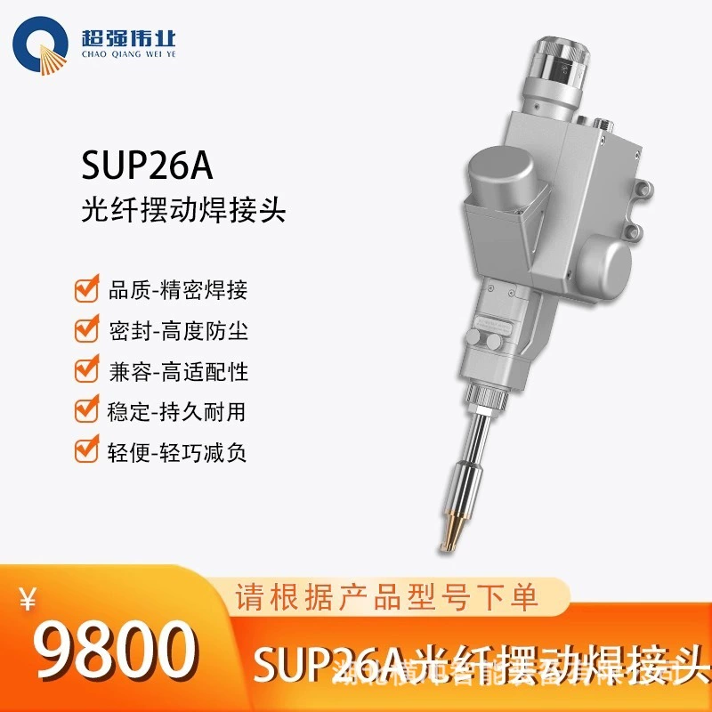 Сверхмощная сварочная головка Weiyue SUP26A для сварки оптоволокна, мощность 3000 Вт