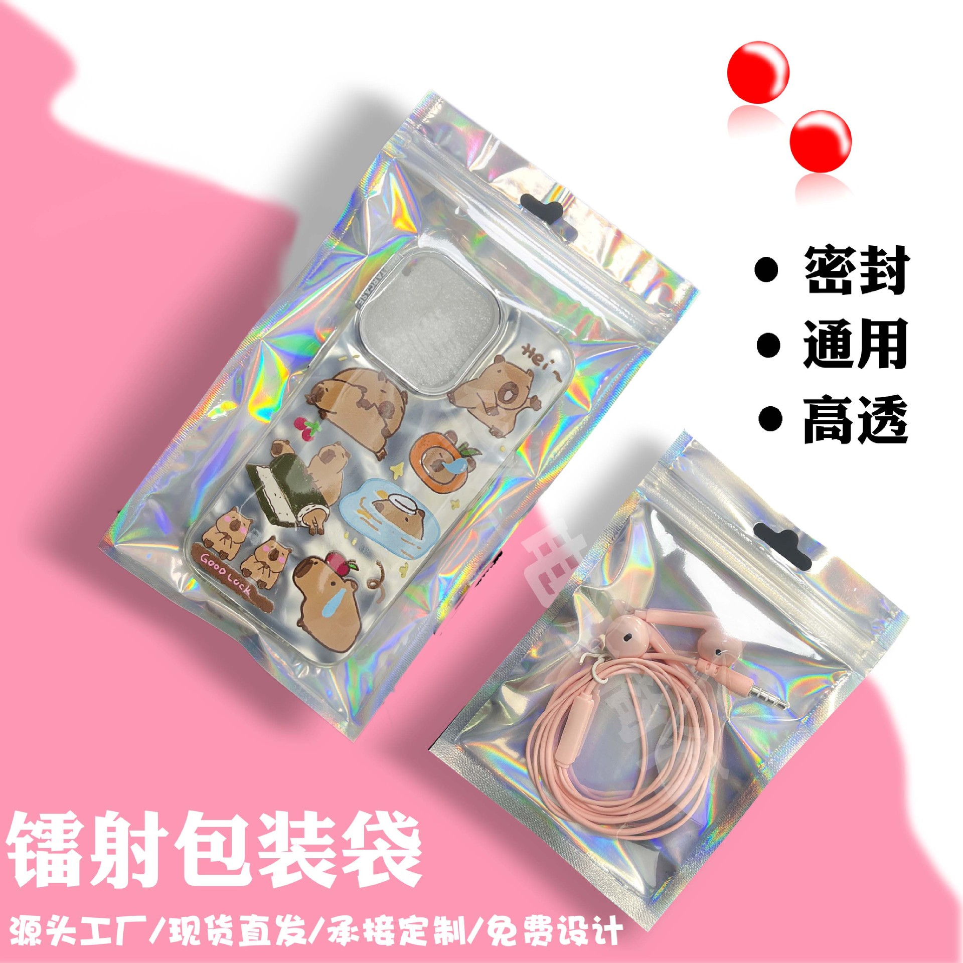 光面镭射包装袋数据线阴阳自封袋手机壳闪光铝箔袋彩虹幻彩饰品袋