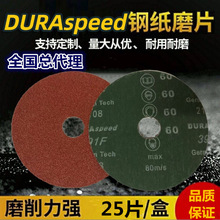 德国进口DURA钢纸磨片铲片391F砂轮片4寸5寸砂碟不锈钢抛光打磨片