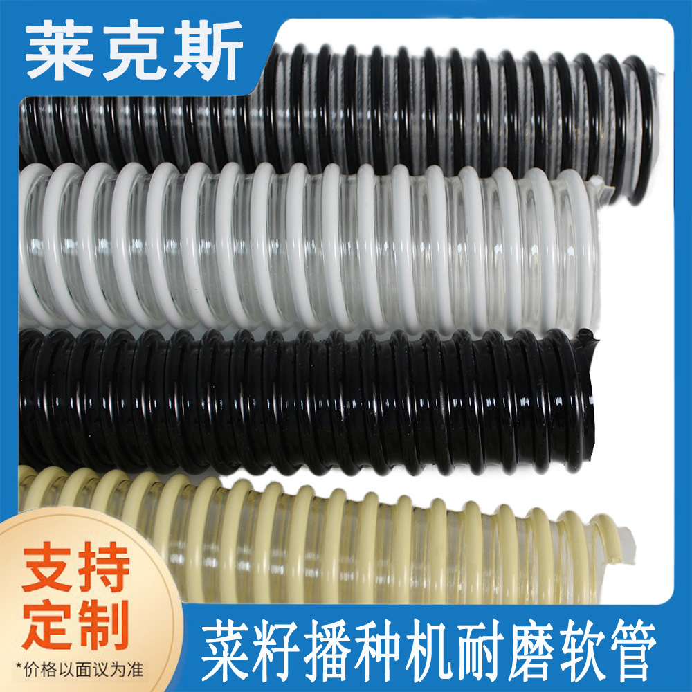 厂家PU塑筋耐磨软管小麦播种机专用软管免耕机专用软管