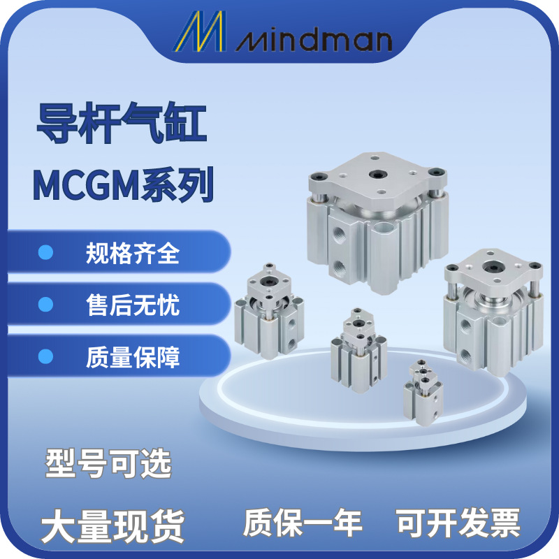 金器导杆气缸MCGM-12/16/20/25/32/40/50/63/80/100-5 10 15 20M