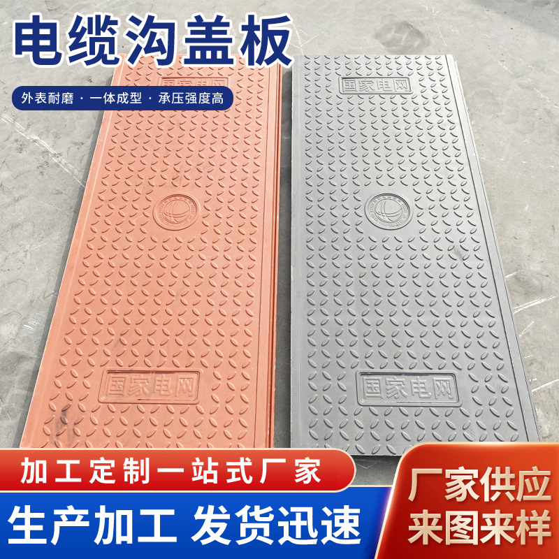 电缆沟盖板配电房弱电井树脂电力盖板隧道用排水沟复合电缆沟板