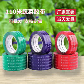 彩色捆绑打包蔬菜扎口胶带超市生鲜果蔬捆菜胶带封口胶带批发整箱