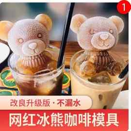 网红小熊冰块模具硅胶冰熊磨具立体创意冰冻咖啡奶茶巧克力冰雕