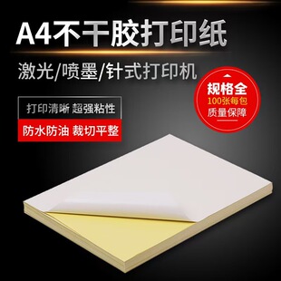 不干胶贴纸a4自粘白色空白带背胶纸光滑面哑面g激光喷墨打印机纸-阿里巴巴