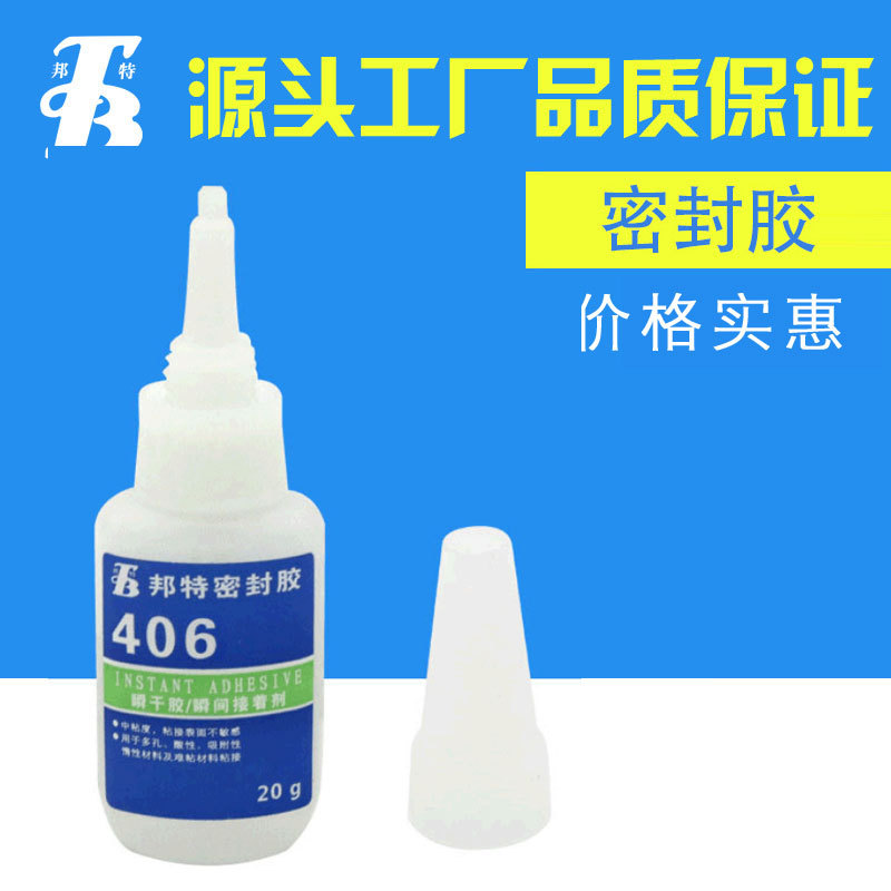 工厂直销塑料橡柔性材料胶快速胶粘剂 通用型低粘度406瞬干胶