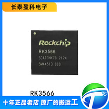 RK3566 ���ɵ�· ICоƬ ROCKCHIP/��о΢ ��װBGA��׼ ԭװ��Ʒ