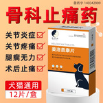 美洛昔康正品消炎止痛药狗狗消炎止痛药节消炎腿瘸骨折消肿止痛片