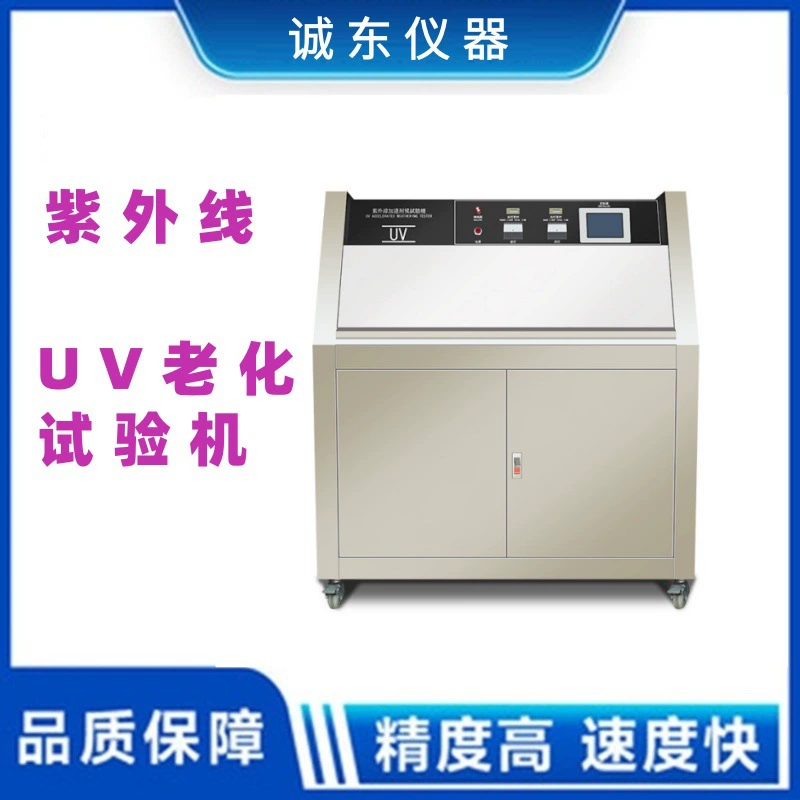 Камера для испытаний на воздействие УФ-излучения, камера для испытаний на ультрафиолетовое излучение, камера для ускоренных испытаний на выцветание при воздействии климатических условий, интеллектуальное сенсорное управление