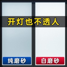 磨砂玻璃贴纸卫生间浴室贴膜遮光防窥办公室玻璃膜窗户遮阳贴纸