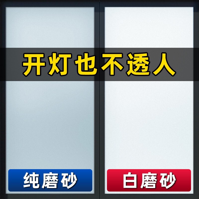 Frosted glass stickers bathroom film shading Peep-proof office glass film window sunshade stickers Frosted glass stickers bathroom film shading Peep-proof office glass film window sunshade stickers