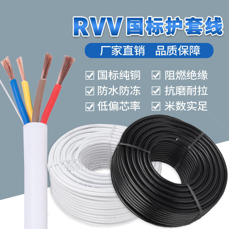 無酸素銅RVVジャケット線rvv二芯三芯75% 2.5 4平方工事フレキシブルケーブル|undefined
