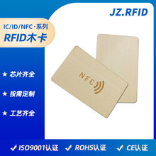 厂家定制NFC木质名片 智能酒店NTAG215芯片竹木房卡订做RFID木卡