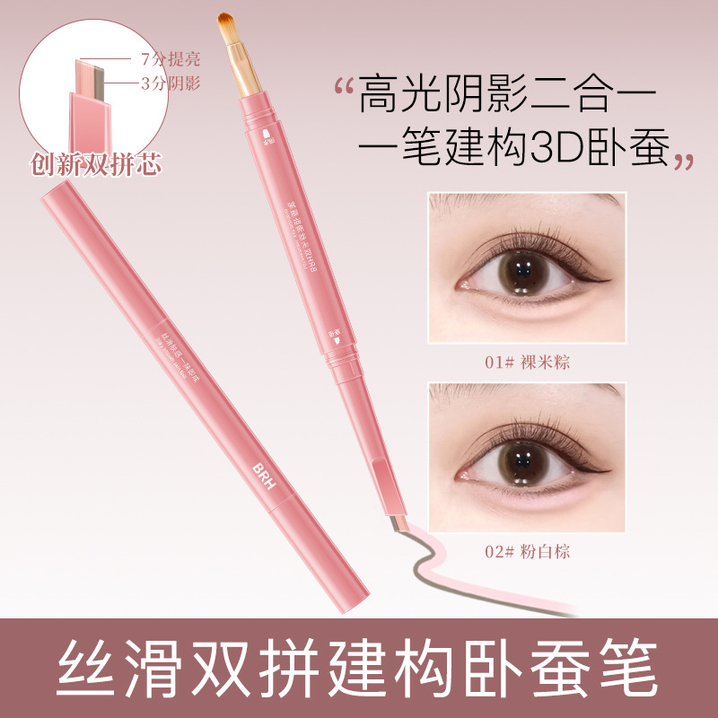 BRH双头丝滑卧蚕眼线笔高光眼影二合一防水持久不晕染工厂直销