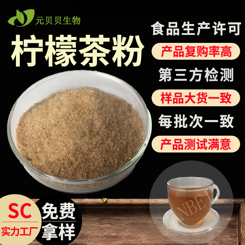SC strength factory in stock raw material lemon red tea powder food grade instant tea powder bulk wholesale lemon tea powder