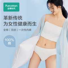 All-cotton era disposable sterilized underwear for men and women, travel single-use wash-free underwear, pure cotton sterilized large size triangle