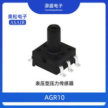 ASAIR奥松AGR10表压传感器MEMS压力传感器替代XGZP6847A