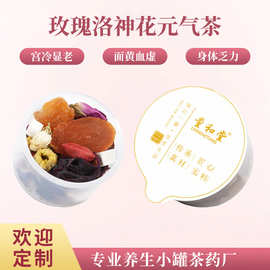 玫瑰洛神花元气茶红枣桂圆枸杞花茶补女神养生花草泡茶茶包批发
