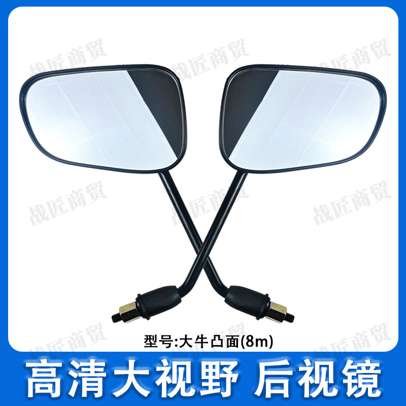 Electric car Daniel rearview mirror accessories large field of view battery car reflector selected material anti-glare reversing rearview mirror