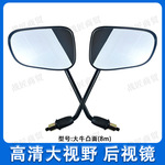电动车大牛后视镜配件大视野电瓶车反光镜精选材质防眩倒车观后镜