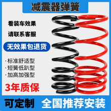 适用X6陆风X8后短弹簧前车身加高F16加强F99改装X7 X5野马T70