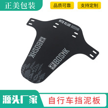 自行车挡泥板PP塑料加宽加长山地车泥瓦骑行装备配件公路车挡水板