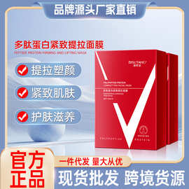 碧素堂多肽蛋白紧致提拉面膜补水保湿护肤品厂家囚徒道道道