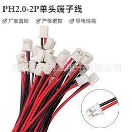PH2.0MM端子线2P单头电子连接线2Pin彩色插头2芯镀锡PVC电子线