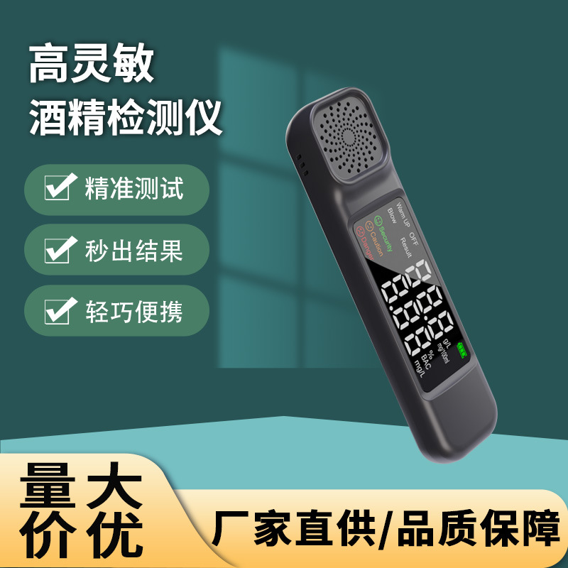 便携式酒精测试仪浓度检测仪充电测酒驾AlcoholTester高精度电池