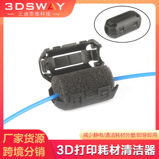 3D printer accessories PLA consumables cleaner 1.75/3mm universal wire dust cleaner anti-static