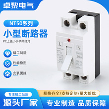 NT50PC上盖小手柄带红灯小型漏电断路器1P+N型漏电保护器110-220V