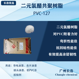 ��Ԫ�ȴט�֬PVC-127  �����ī  ɫƬ��ī