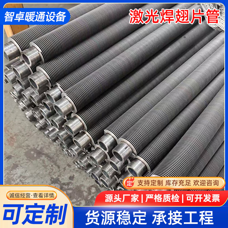 激光焊轧制翅片管蒸汽烘干房用不锈钢铝翅片高效激光焊螺旋换热管