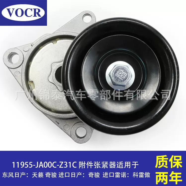 11955-JA00C适用于日产奇骏天籁 汽车发动机附件张紧器皮带涨紧轮