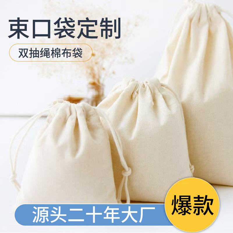 空白束口袋包装收纳袋定 制可印logo 创意棉布抽绳收口帆布袋现货