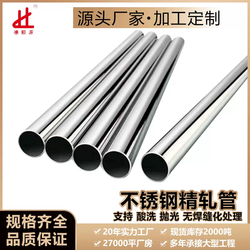 304不锈钢精轧管镜面抛光316不锈钢精密钢管卫生级退火不锈钢圆管