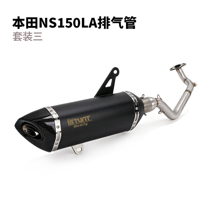 Suitable for Honda motorcycle NS150LA exhaust pipe modification, NS150LA front section full exhaust pipe