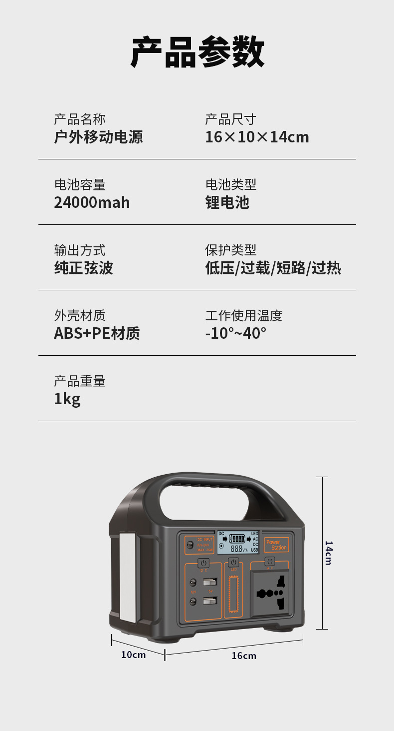 户外电源1详情页_17